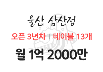 울산 삼산점