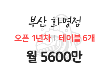 부산 화명점